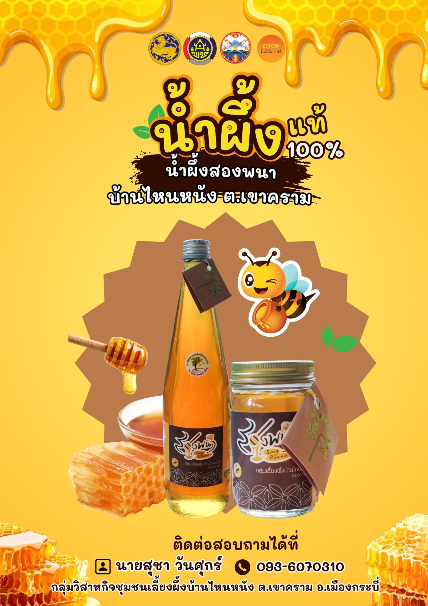 ประชาสัมพันธ์ชุมชนท่องเที่ยว